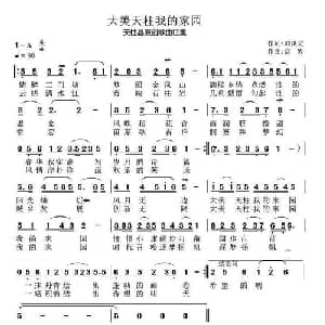 大美天柱我的家园_通俗唱法乐谱_词曲:刘洪文 高岩