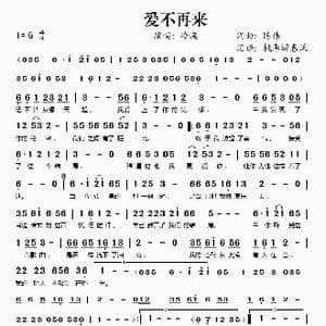 爱不再来_歌谱投稿_词曲:陈伟 陈伟