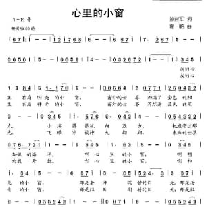 心里的小窗_儿歌乐谱_词曲:孙建军 霄鹏