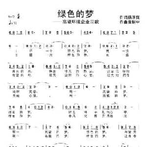 绿色的梦_民歌简谱_词曲:杨厚爽 康魁宇