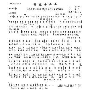 梅花弄弄弄_歌曲简谱_词曲:言亭 马博