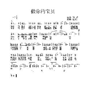 做的宝贝_歌谱投稿_词曲:韩清 杜长江