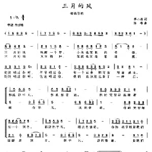 三月的风_合唱歌谱_词曲:李小林 陈雄