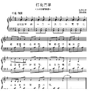 打花巴掌_儿歌乐谱