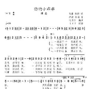 你的小乖乖_歌曲简谱_词曲:谭晶 / 林栋 珞叔 / 林栋