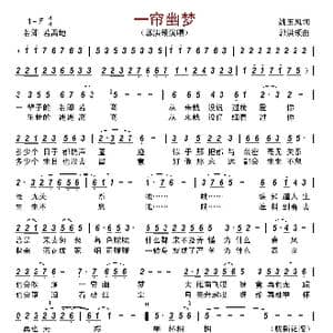 一帘幽梦_歌谱投稿_词曲:姚玉凤 郭洪领