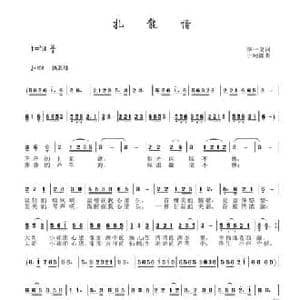 扎龙情_民歌简谱_词曲:李一泉 于珂群