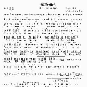 碳粉知己_歌谱投稿