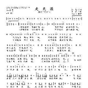 走天涯_歌谱投稿_词曲:杨,望 老 猫