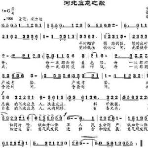 河北应急之歌_民歌简谱_词曲:倪永东词 邹莹改词 邹兴淮