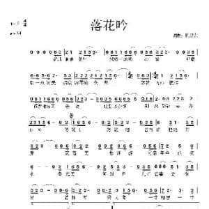落花吟_歌谱投稿_词曲:陈卫东 陈卫东