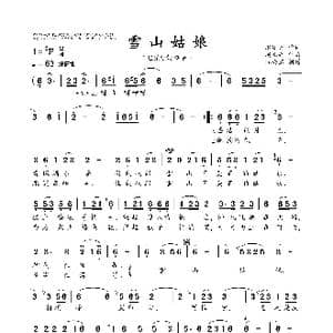 雪山姑娘_歌曲简谱_词曲:赵铁民 赵立兴