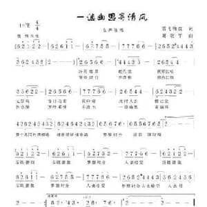 一缕幽思寄清风_民歌简谱_词曲:雪飞梅红 葛敬平