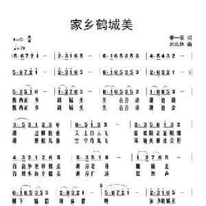 家乡鹤城美_民歌简谱_词曲:李一泉 刘北休