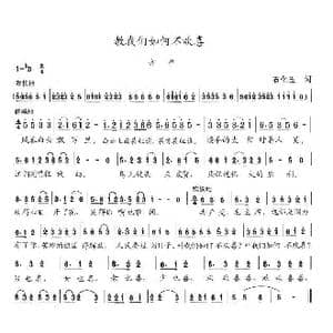 叫我们如何不欢喜_歌曲简谱_词曲:石化玉 陈志昂