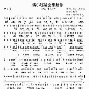 偶尔还是会想起你_歌谱投稿_词曲:Kiki 王程浩 格非