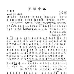 天耀中华_歌曲简谱_词曲:何沐阳 何沐阳