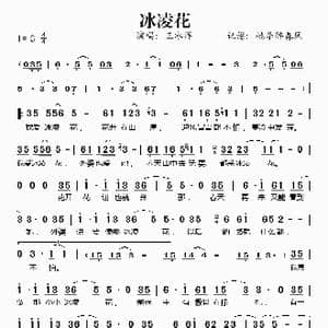 冰凌花_歌谱投稿_词曲:狼外婆 狼外婆