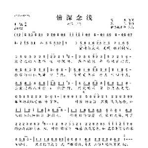 情深念浅_歌曲简谱_词曲:徐杰 陈伟