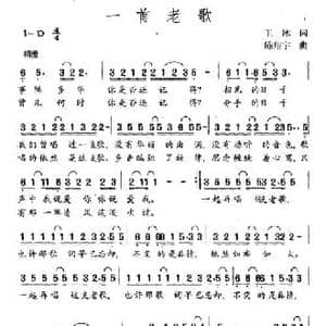 一首老歌_民歌简谱_词曲:王冰 陈翔宇