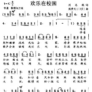欢乐在校园_儿歌乐谱_词曲:刘志毅 周梦天