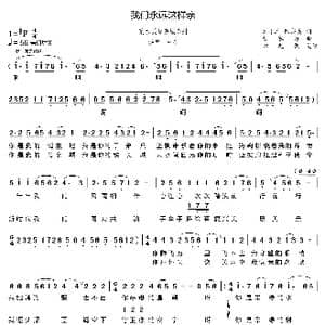 我们永远这样亲_歌曲简谱_词曲:沈小冰 陈亦兵 曹家为