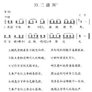 三道川_民歌简谱