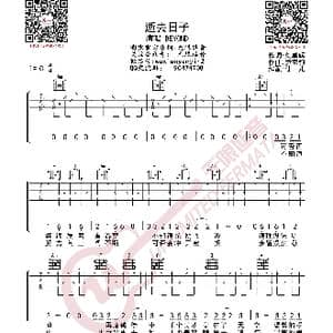 BEYOND 逝去日子 吉他谱_歌曲简谱
