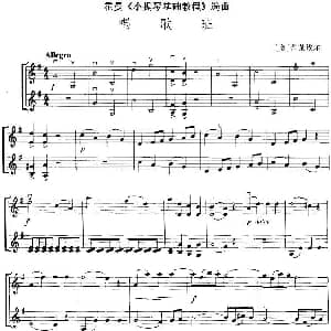 小提琴谱 | 霍曼 小提琴基础教程 选曲 唱歌班 二重奏 奥 普莱埃尔