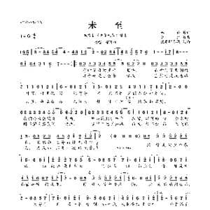 未至_歌曲简谱_词曲:林乔 李全