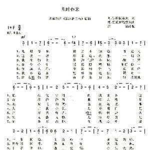 几时春来_歌谱投稿