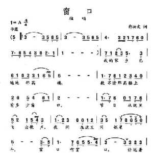田光歌曲选 428窗口 郑兴文 词 田光 曲_民歌简谱_词曲:郑兴文 田光