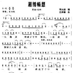 湘绣畅想_民歌简谱_词曲:李大剑 左承德