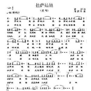 拉萨姑娘_民歌简谱_词曲:黄枰 胡润华
