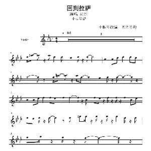 回到拉萨_歌曲简谱