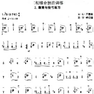 二胡谱 | 二胡综合技法训练 颤音与快弓练习 H E 开塞曲 孙宇嵘订谱