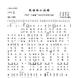 赶海的小姑娘_歌曲简谱_词曲:马金星 刘诗召
