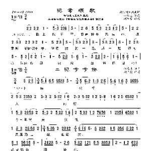 莆仙戏 犯孝顺歌_歌曲简谱_词曲:杨清源词 谢宝燊曲