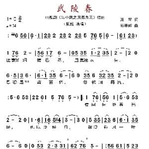 武陵春_歌谱投稿