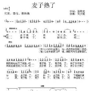 麦子熟了_民歌简谱_词曲:张晓宏 周少娟