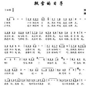 飘雪的日子_民歌简谱_词曲:张金云 廉鱼海