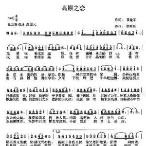 高原之恋_民歌简谱_词曲:雷建军 徐顺廷