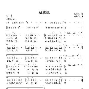 桃花缘_歌曲简谱_词曲:萧思林 向邦瑜