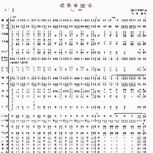 欢乐中国节_歌曲简谱_词曲: 林煜廷编曲
