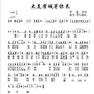 大美霍城等你来_民歌简谱_词曲:罗爱华 李平 穆红梅