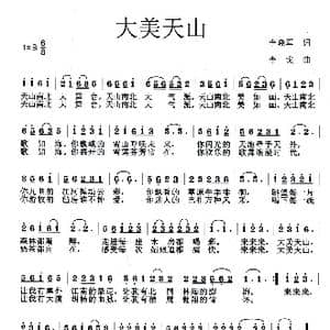 大美天山_歌曲简谱_词曲:李晓军 李戈
