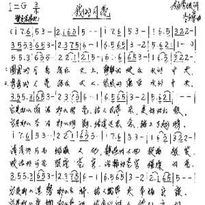 我的月亮_歌谱投稿_词曲:柏秀振 李应军