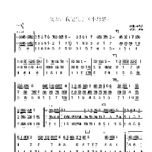 父亲 我记住了 小总谱 杨光进