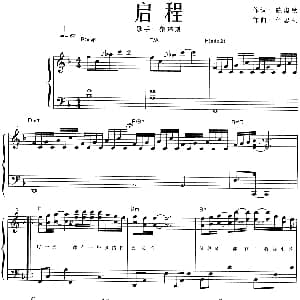 启程 钢琴谱 陈淑秋 伍思凯