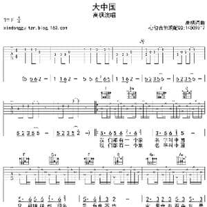 大中国_歌谱投稿_词曲:高枫 高枫